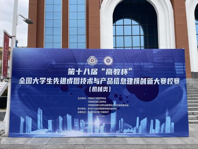 校企协同，科创赋能——省机械工程学会与行业职教指委会共办教育科技新篇章
